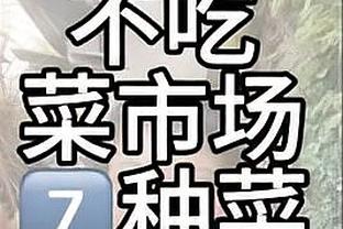 认同科尔“球队缺失信仰&不堪一击”言论？克莱：他说得对 要相互鼓舞